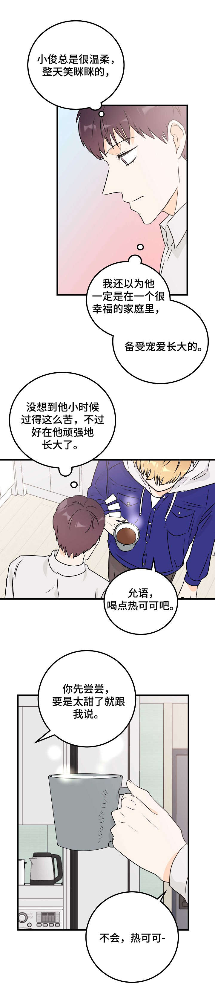 天堂门票多少一张漫画,第20章：暂时忘掉2图