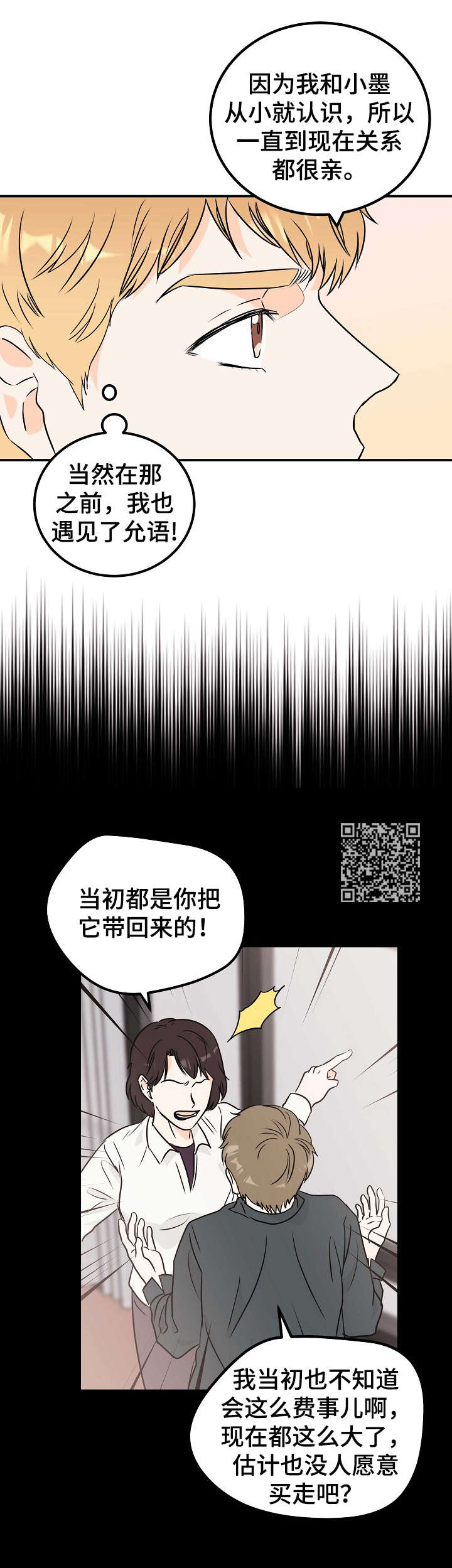 天堂门票漫画,第19章：流浪狗3图
