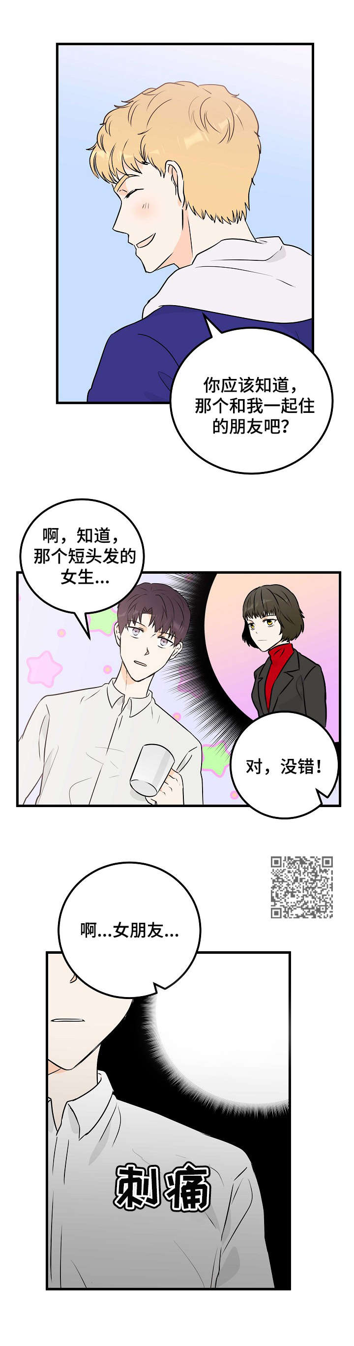 天堂门票购买方式漫画,第7章：招待3图