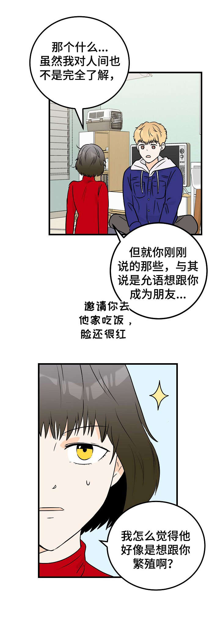 天堂寨风景区景点介绍漫画,第8章：眼力见1图