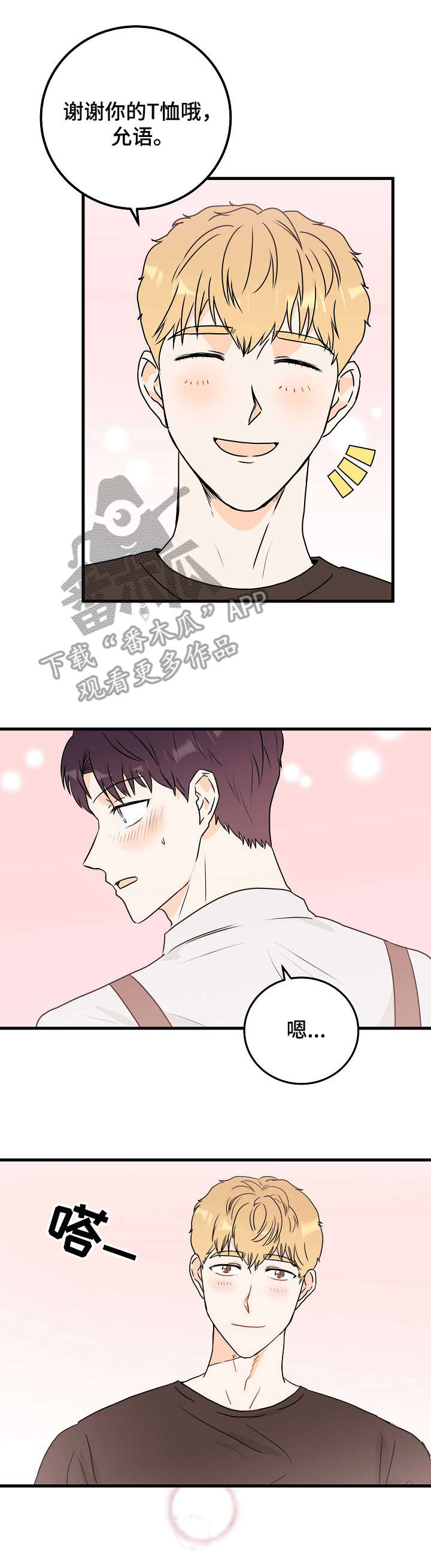 天堂门票漫画,第12章：闯祸4图