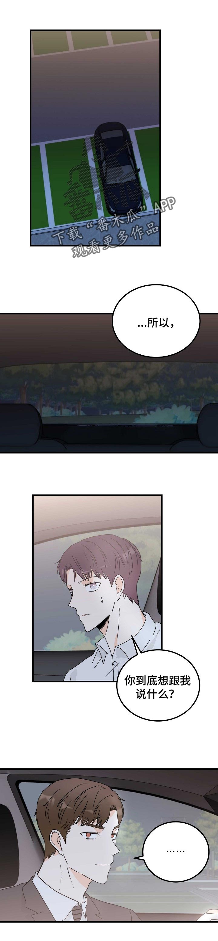 天堂门票漫画,第31章：可怜1图