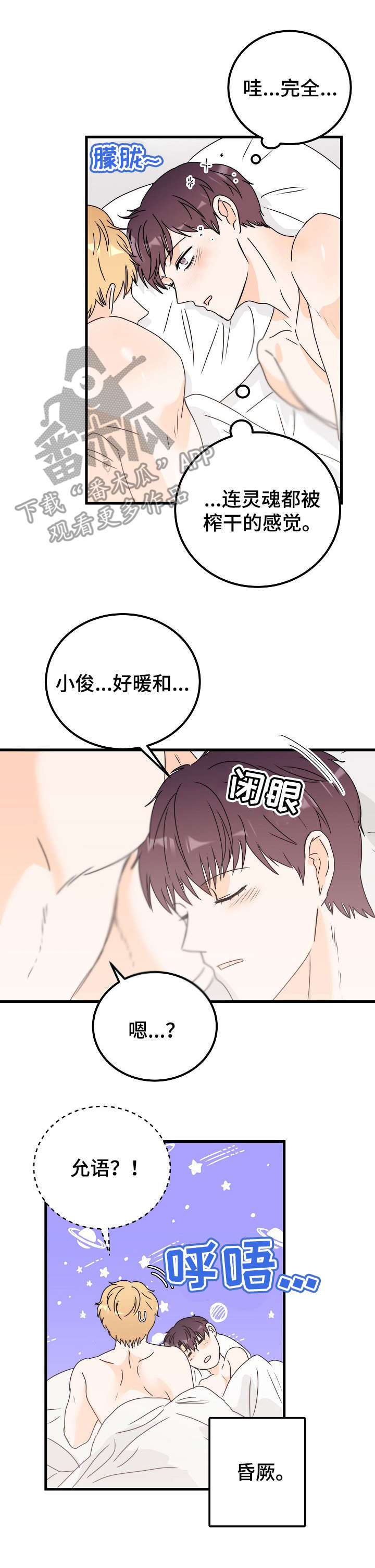 天堂门票多少一张漫画,第26章：害羞3图
