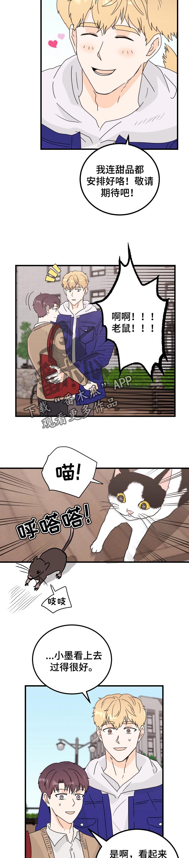 天堂门票主演是谁扮演的漫画,第46章：只要有你在【完结】2图