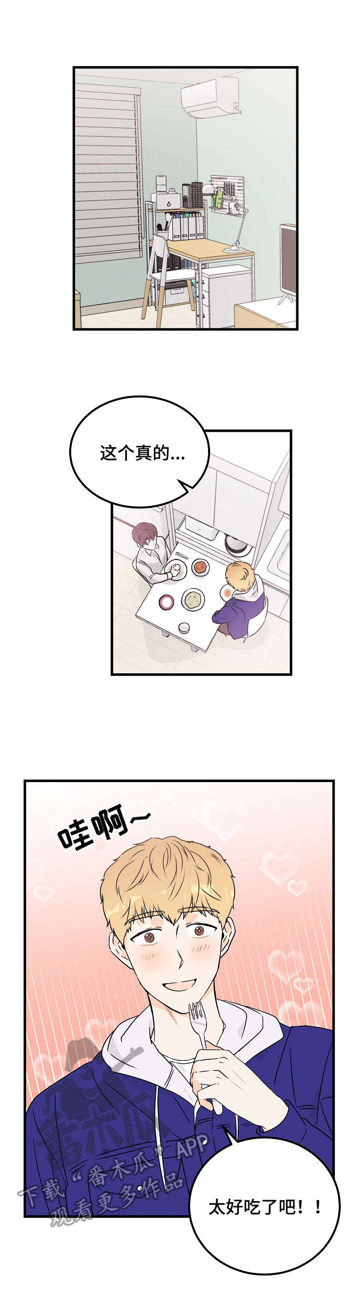 天堂门票父母结局漫画,第7章：招待1图