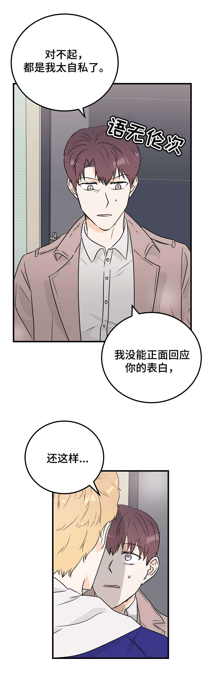 天堂门票主演是谁扮演的漫画,第22章：多待一会1图