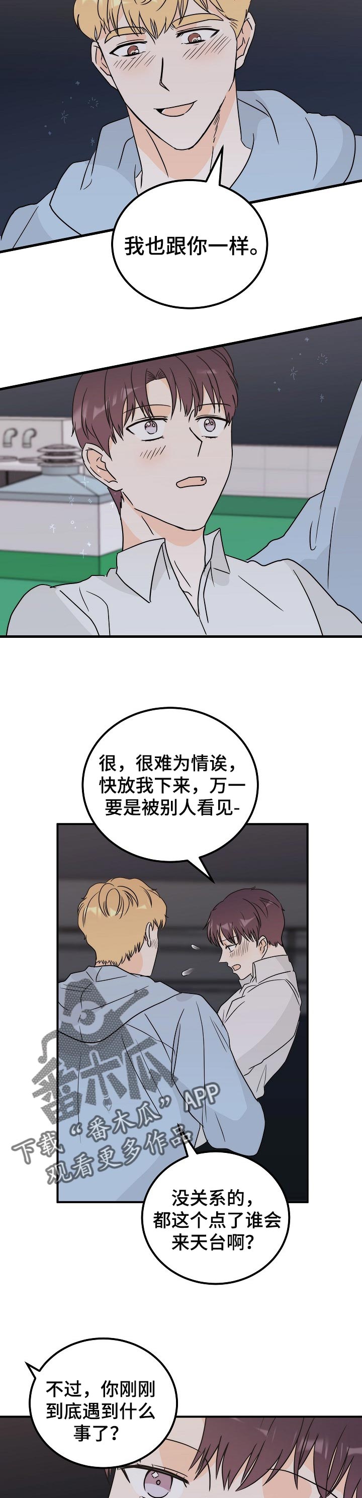 天堂门票漫画,第37章：倾诉1图