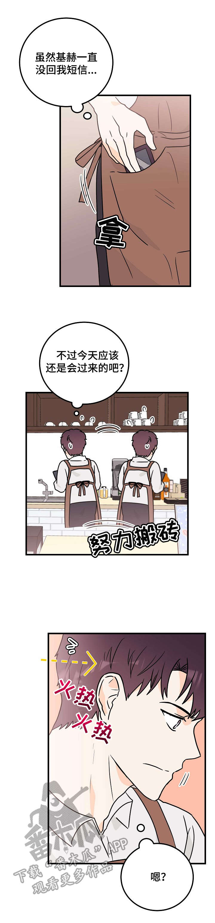 天堂门票免费在线观看漫画,第5章：存在感1图