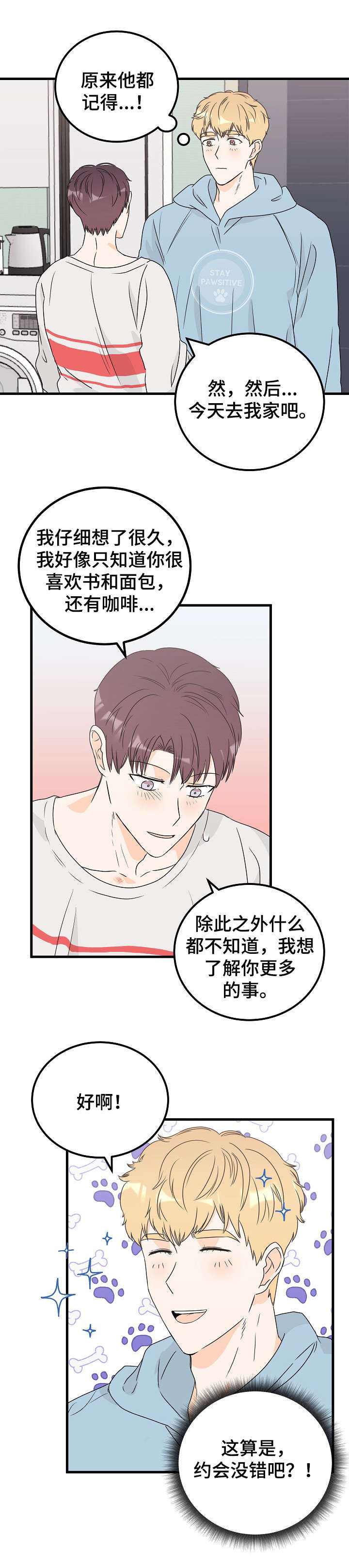 天堂门票漫画,第28章：爱好4图