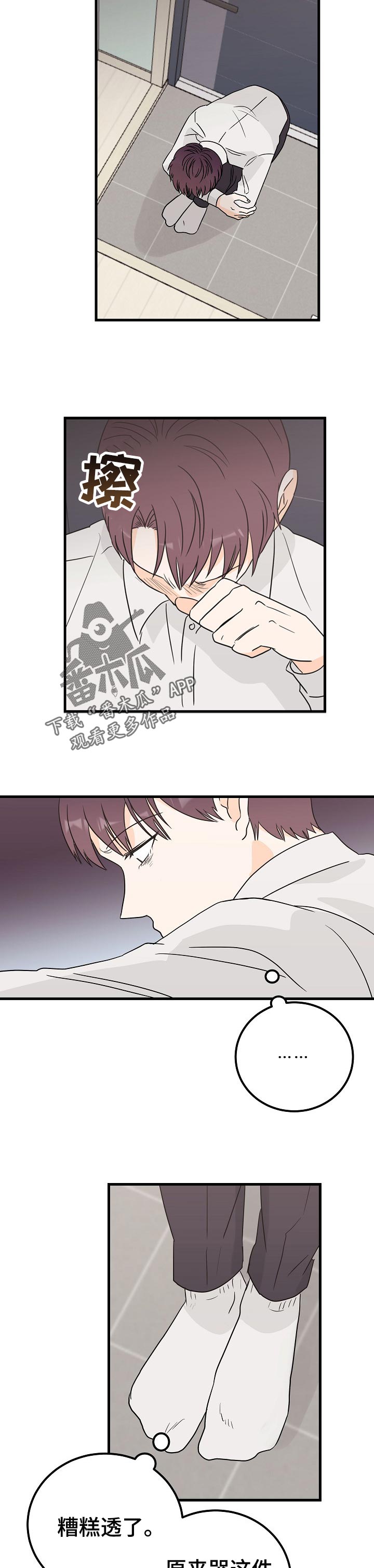 天堂门票漫画,第36章：不是要去寻死3图