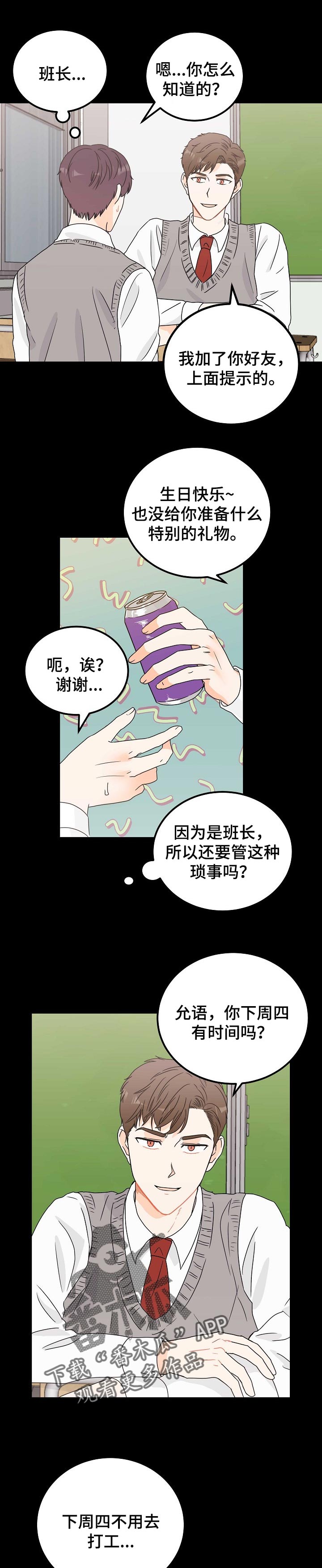 天堂门票漫画,第31章：可怜2图