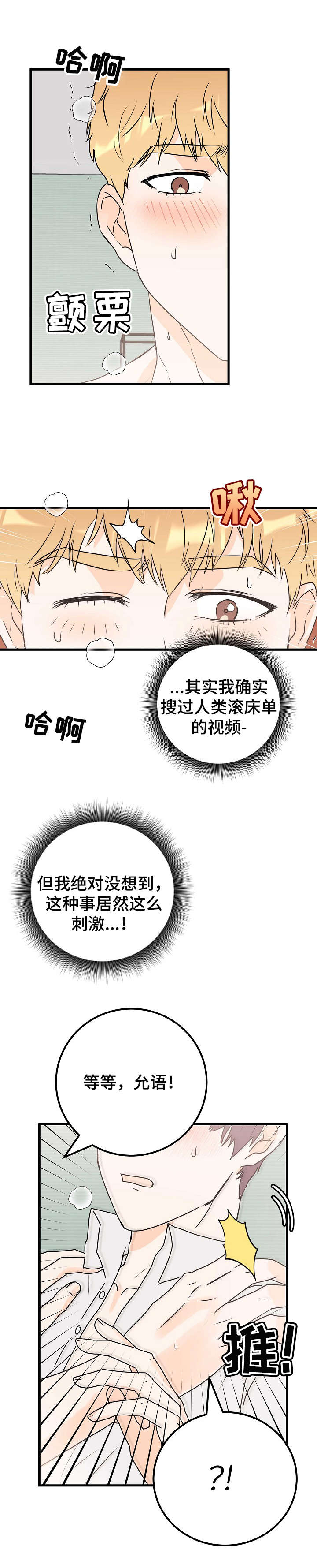天堂门票漫画,第24章：循序渐进2图