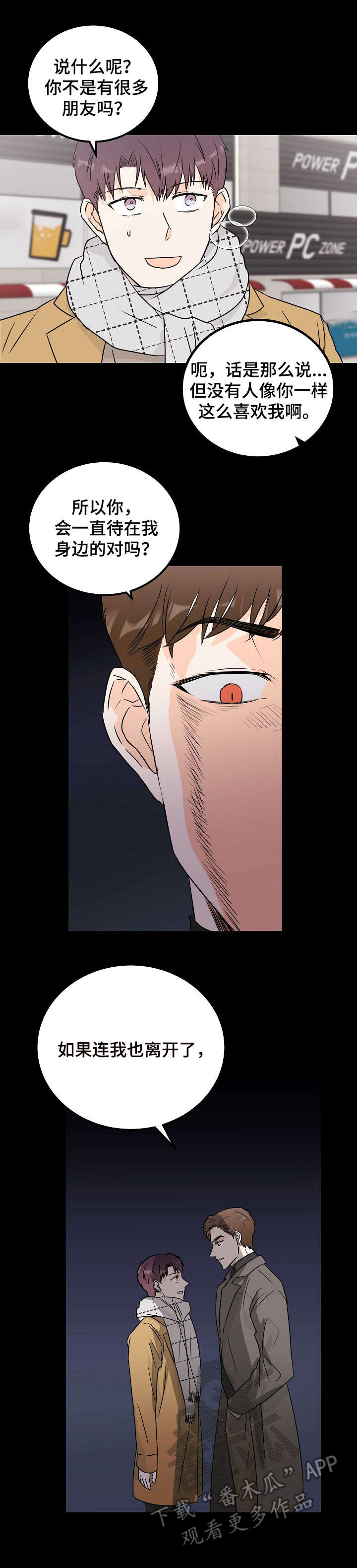 天堂门票漫画,第14章：纠结4图