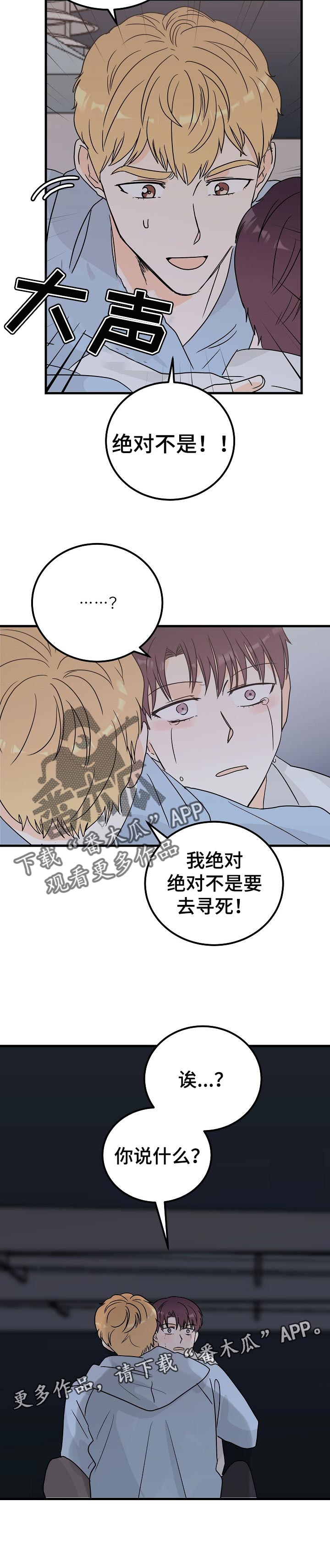 天堂门票漫画,第36章：不是要去寻死5图