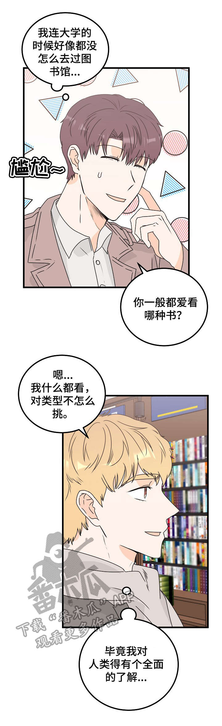天堂门票漫画,第28章：爱好4图