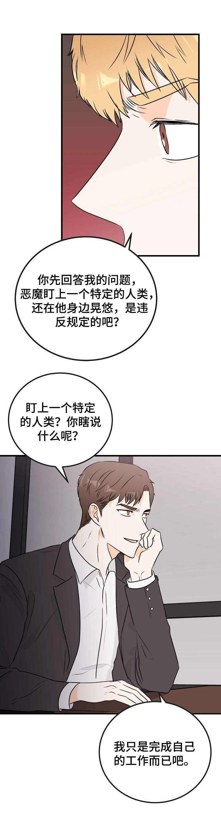 天堂门票父母结局漫画,第15章：恶魔1图