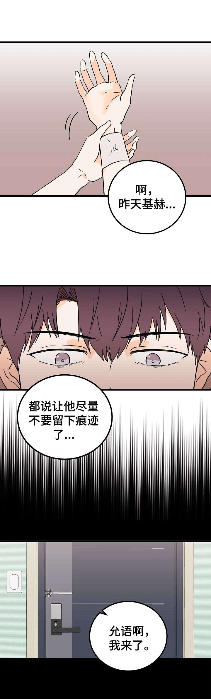 天堂门票漫画,第1章：麻烦精5图