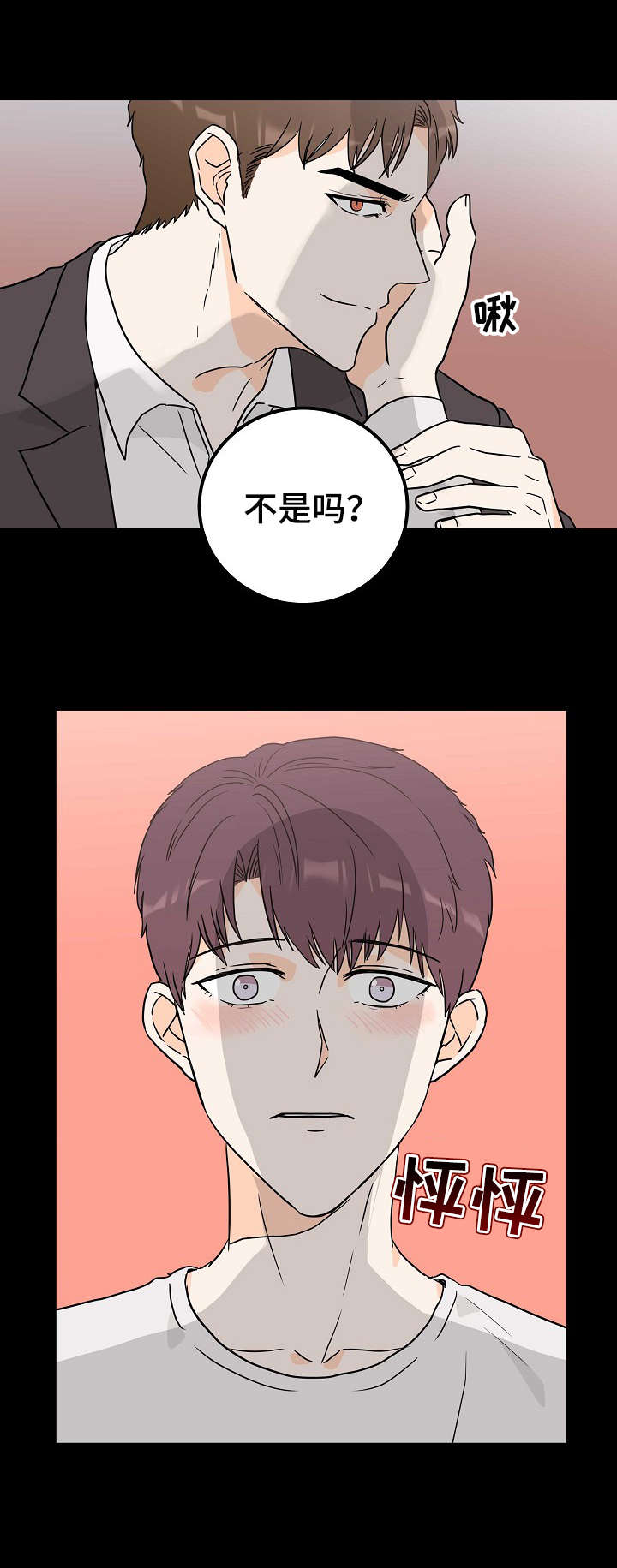 天堂门票男主漫画,第1章：麻烦精4图