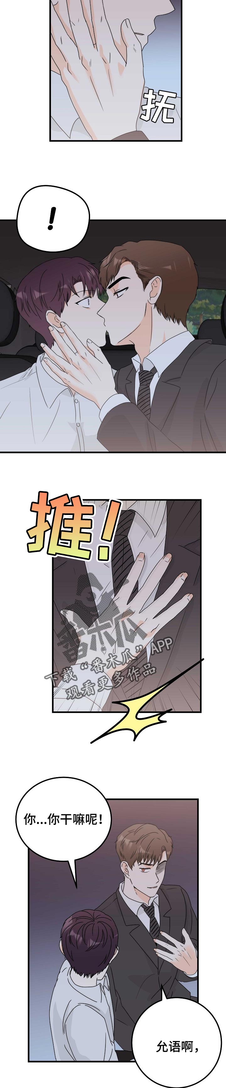 天堂门票主演是谁扮演的漫画,第32章：告白3图