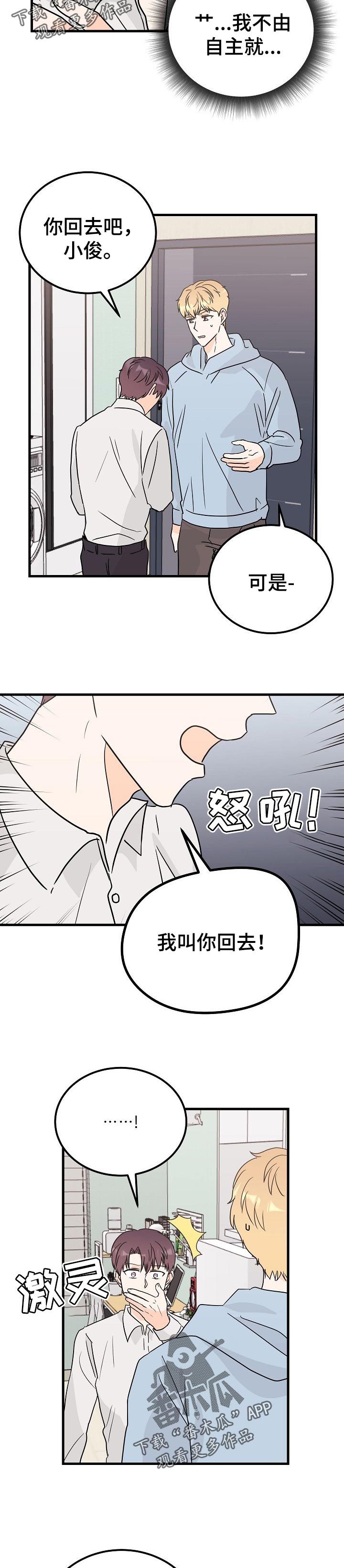 天堂门票多少一张漫画,第35章：说错话5图