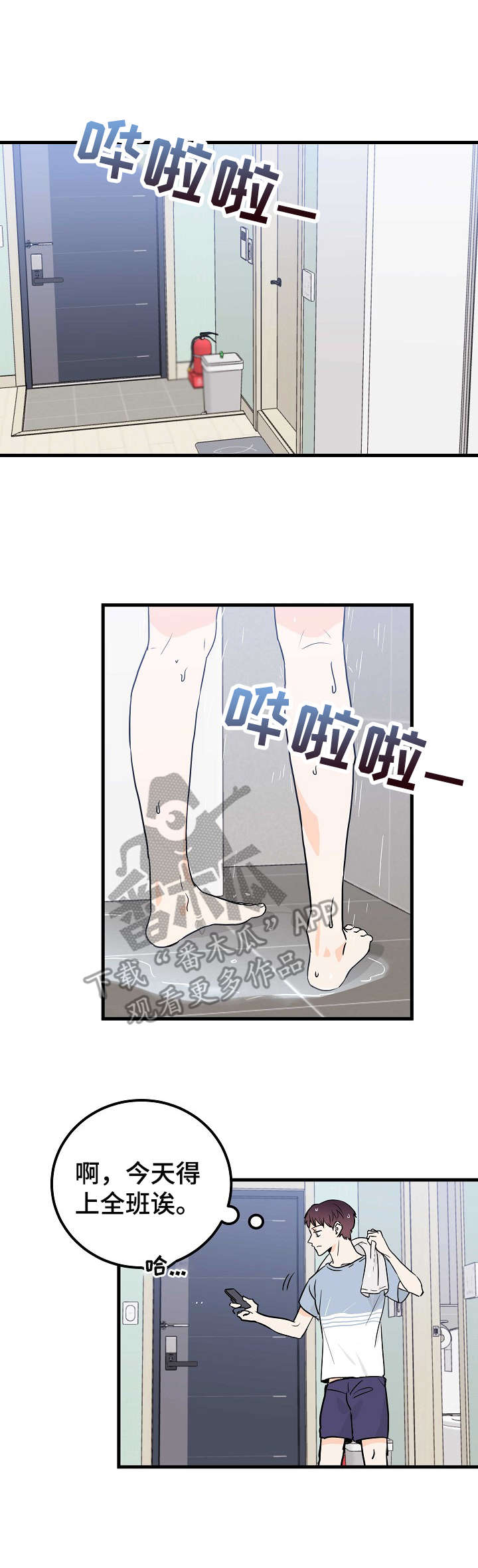 天堂门票漫画,第5章：存在感1图
