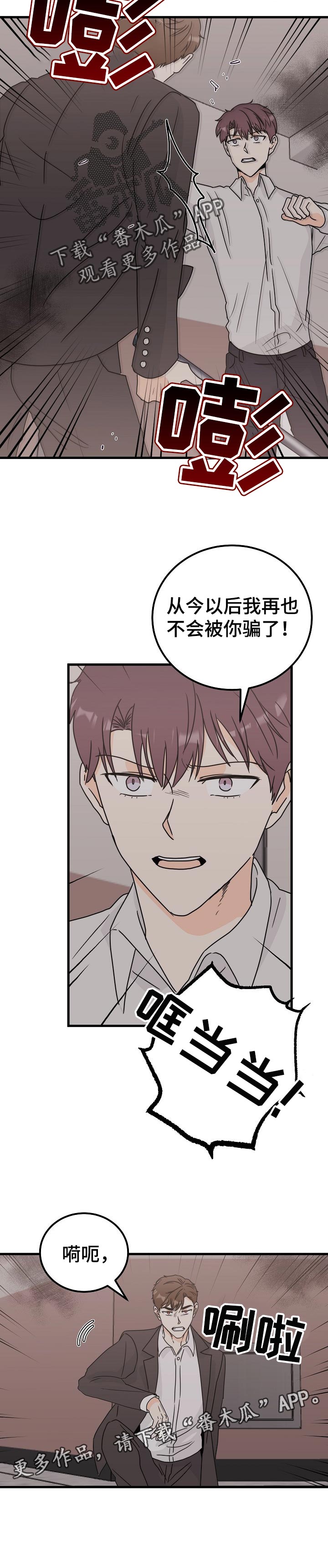 天堂门票漫画,第43章：再也不会被你骗了3图