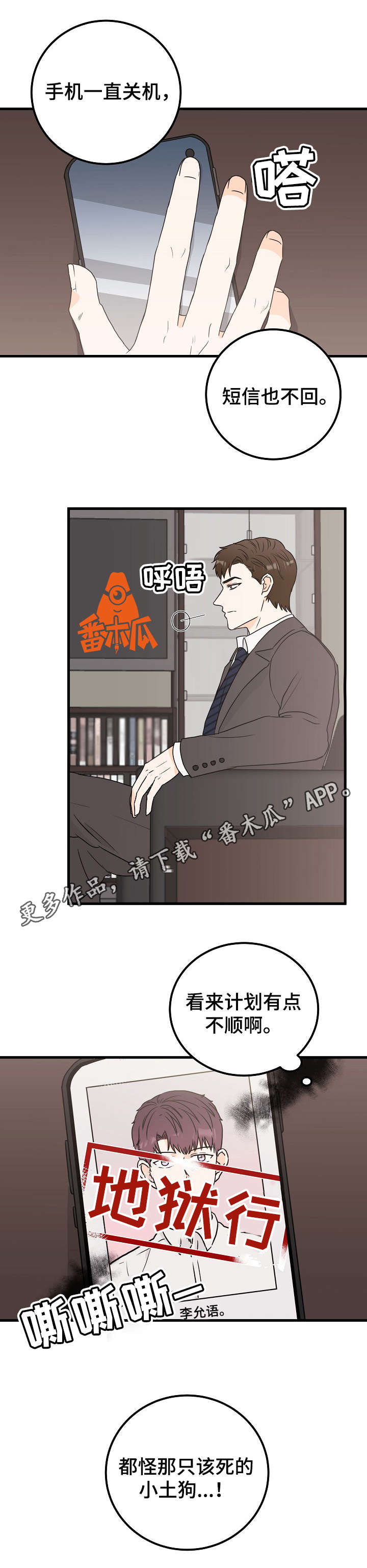 天堂门票漫画,第28章：爱好2图