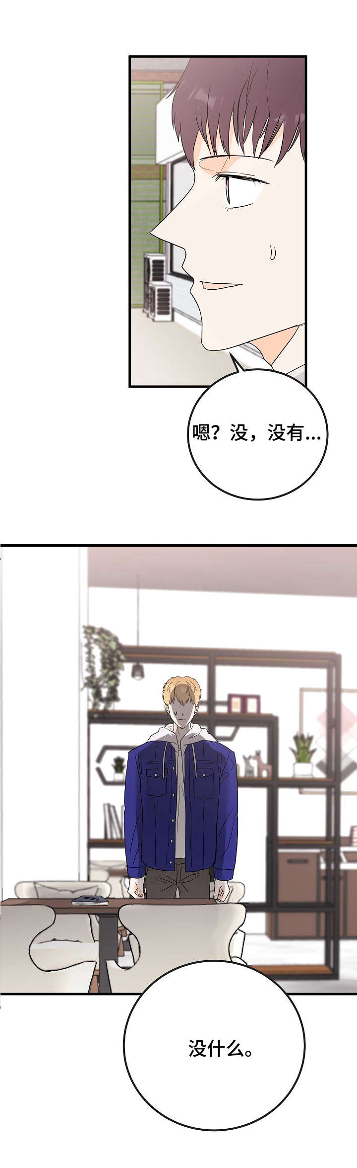 天堂门票漫画,第17章：少废话2图