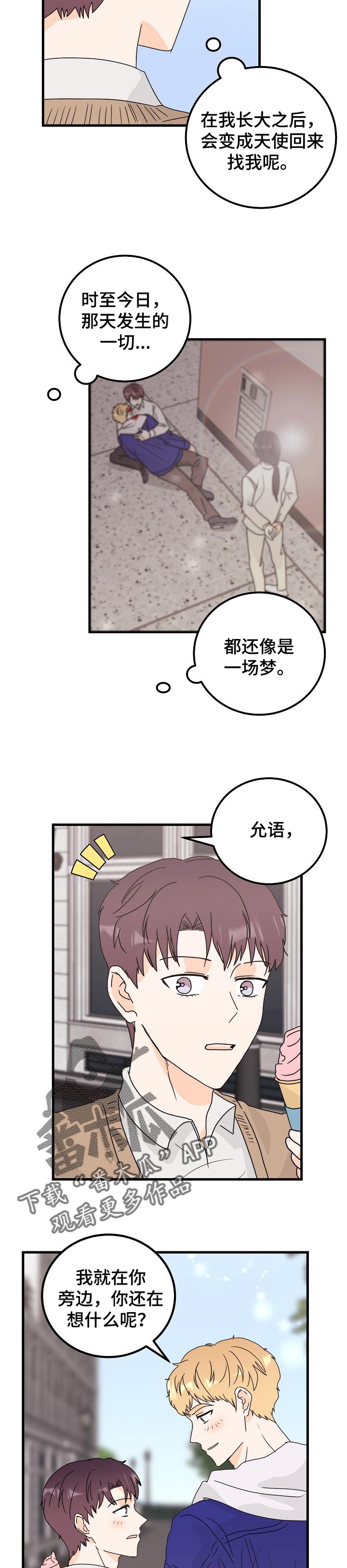 天堂门票主演是谁扮演的漫画,第46章：只要有你在【完结】4图