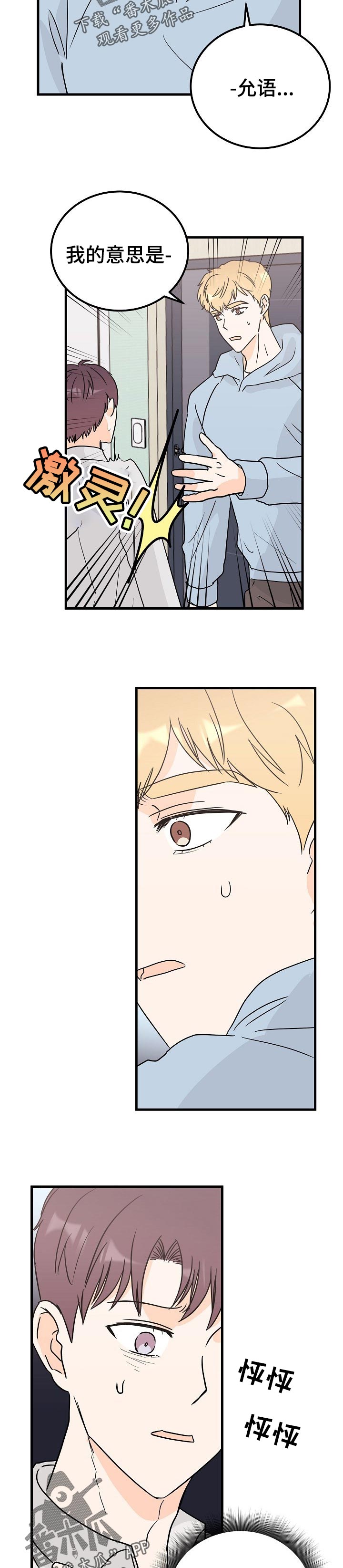 天堂门票多少一张漫画,第35章：说错话4图