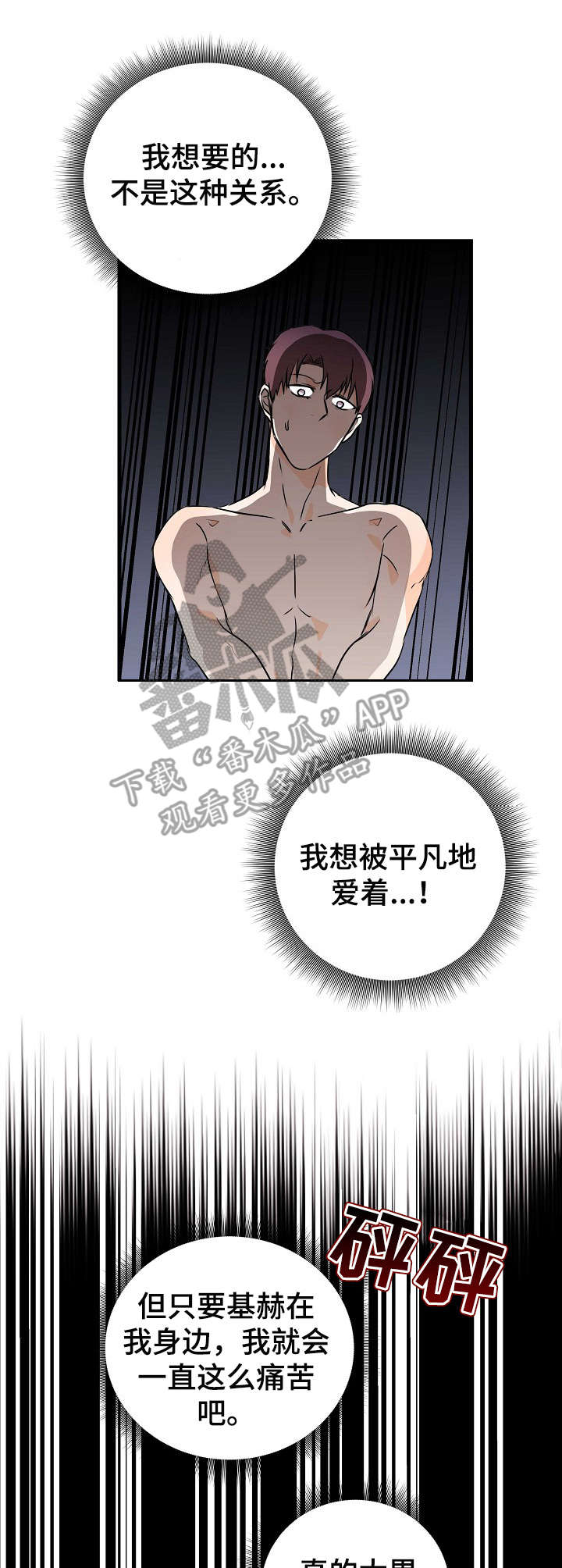 天堂门票漫画,第18章： 差一点5图