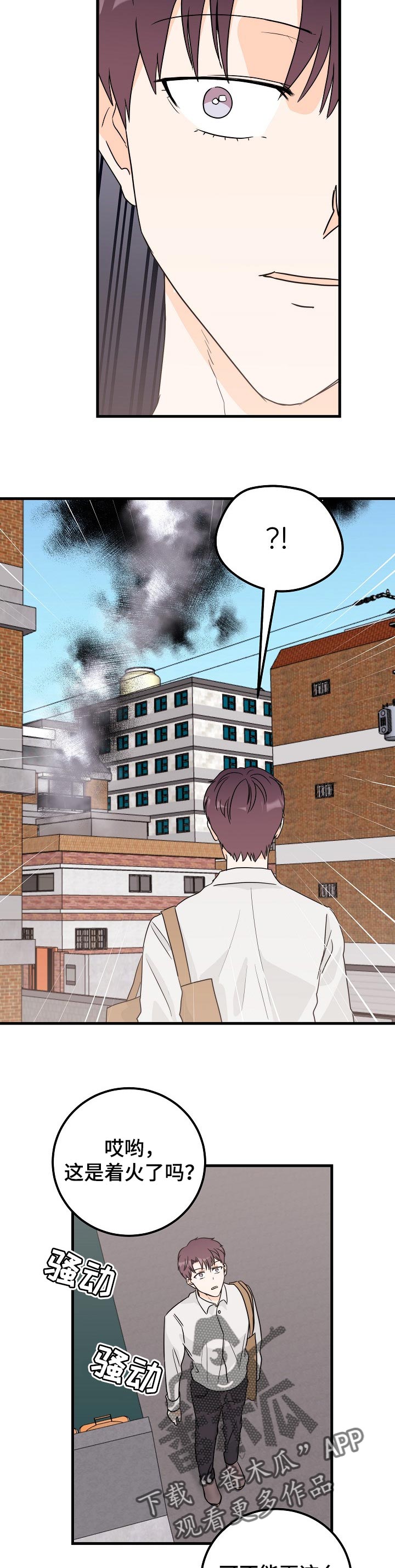 天堂门票多少一张漫画,第41章：火灾2图