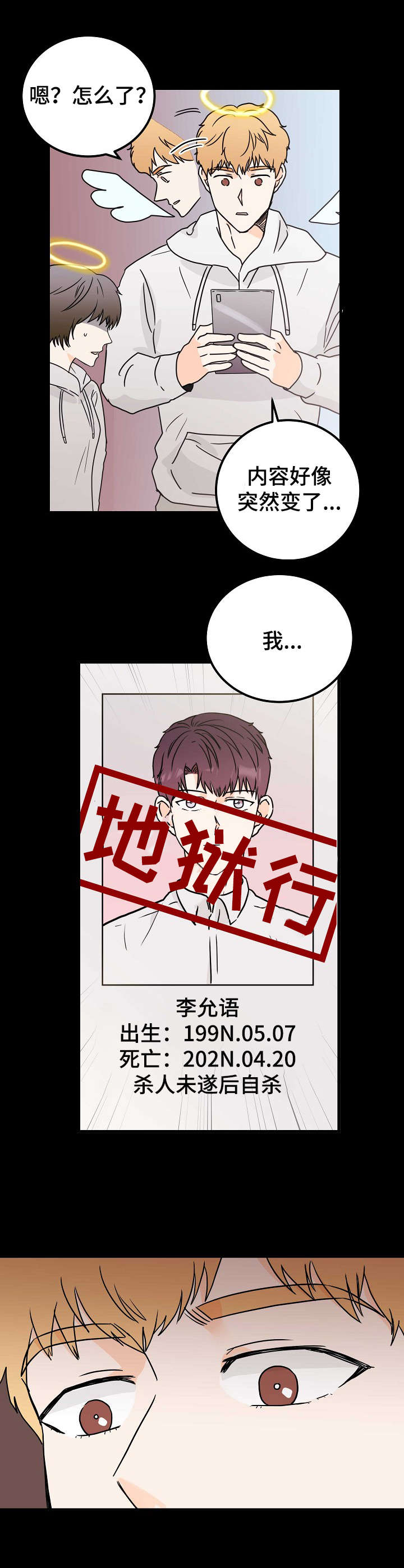 天堂门票多少一张漫画,第4章：地狱行4图