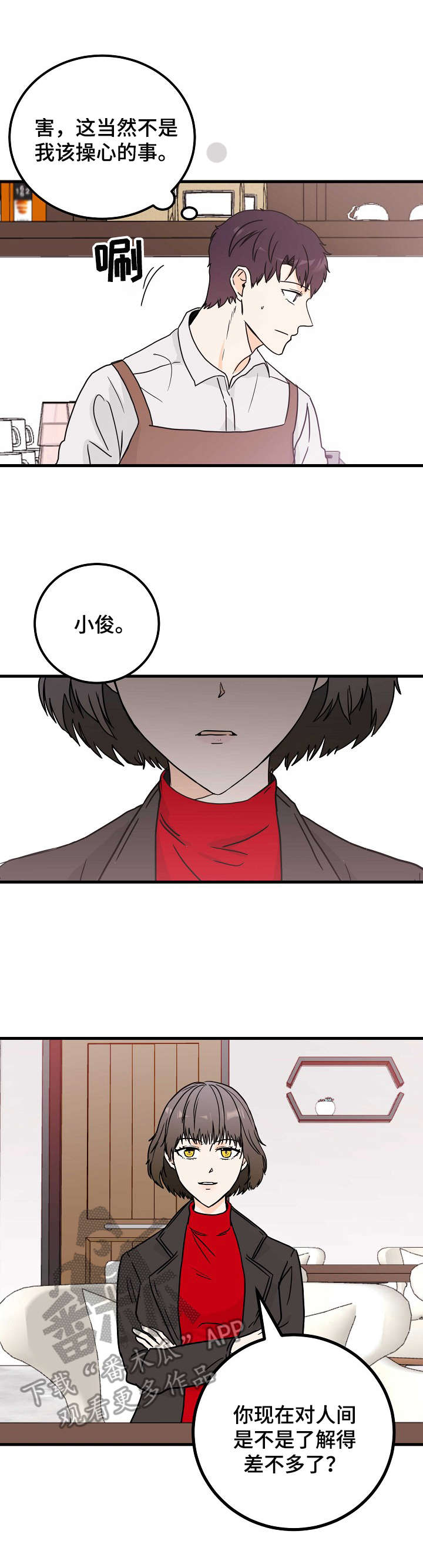 天堂门票漫画,第3章：天使4图