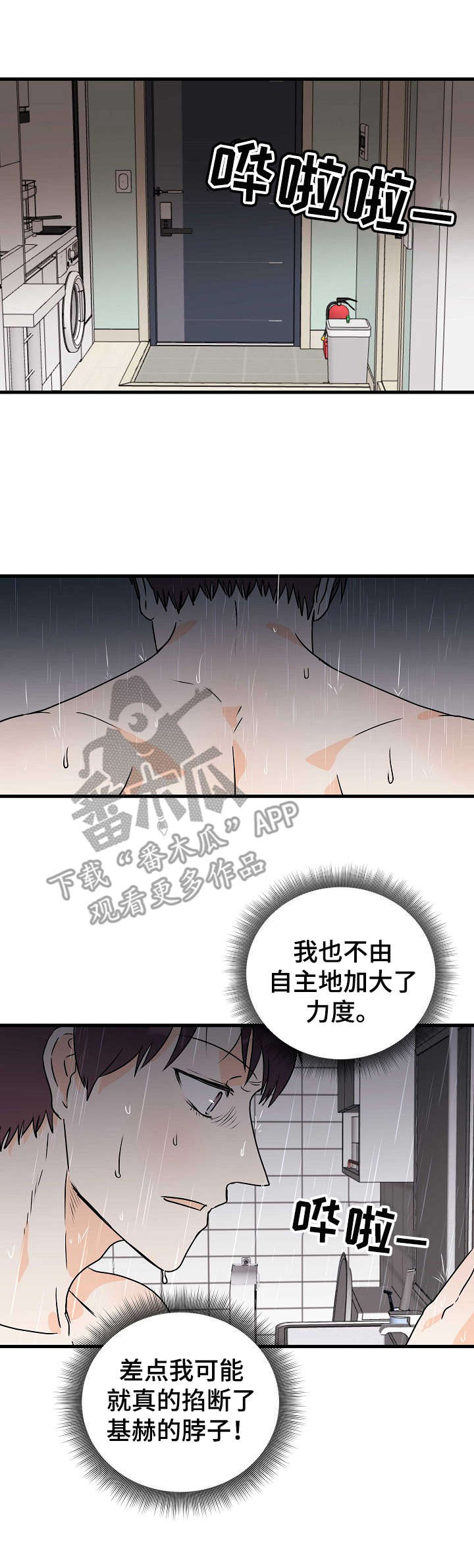 天堂门票漫画,第18章： 差一点4图
