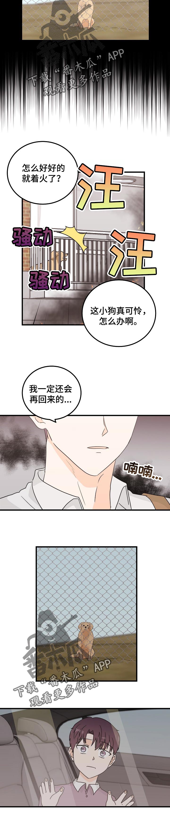 天堂门票漫画,第42章：坏别人好事2图