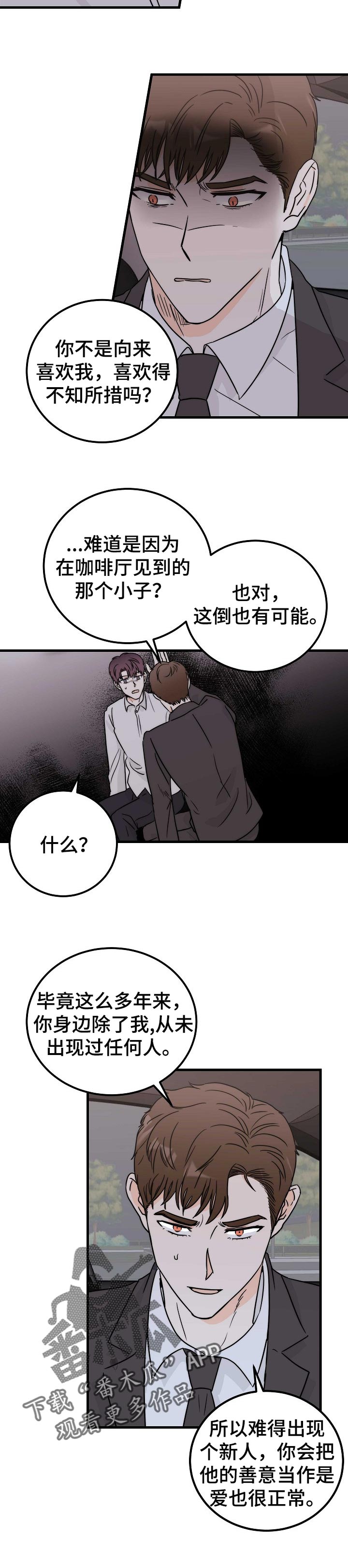 天堂门票免费在线观看漫画,第33章：我不爱你3图