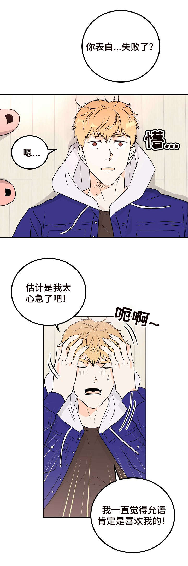 天堂门票漫画,第14章：纠结4图