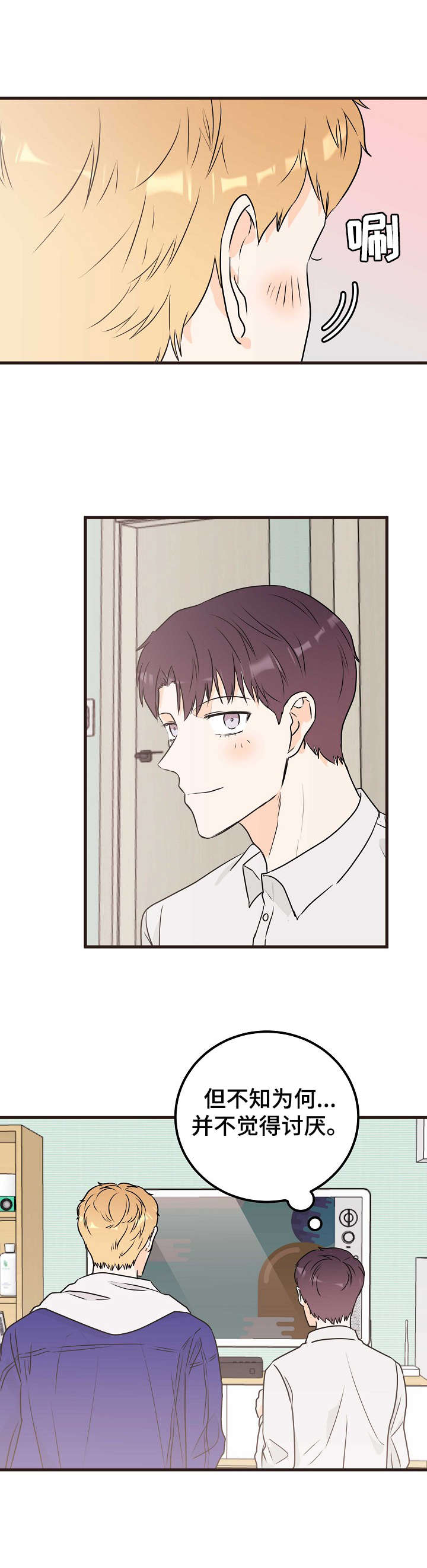 天堂门票多少一张漫画,第21章：完全相反4图