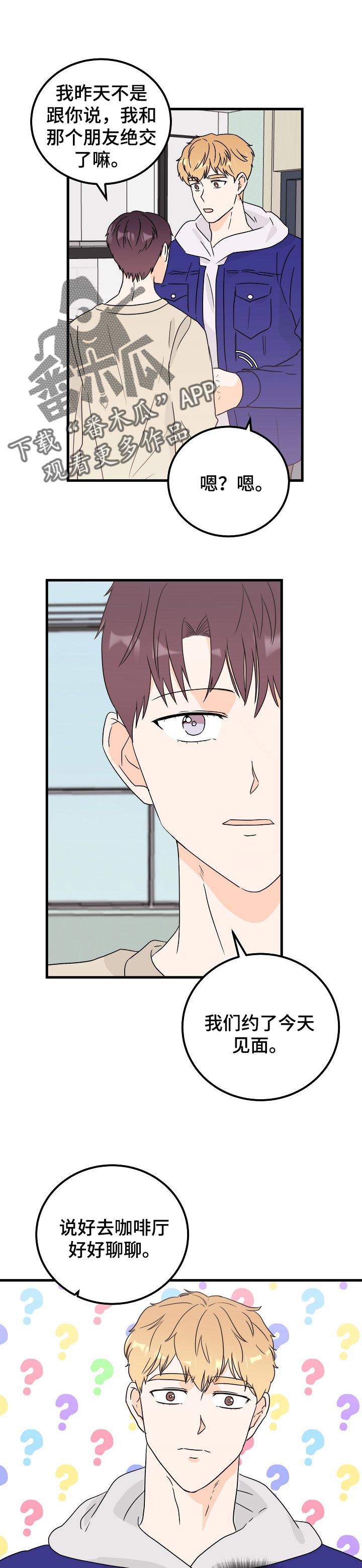 天堂门票漫画,第40章：不解疑惑1图