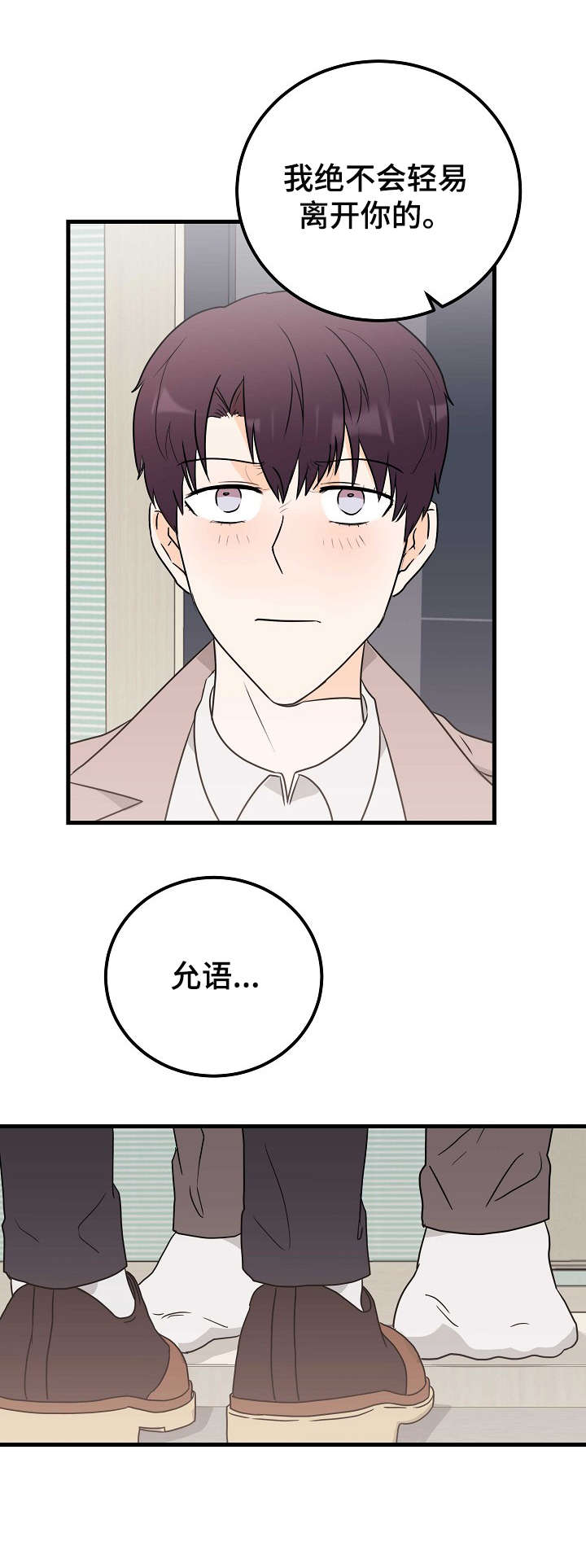 天堂门票主演是谁扮演的漫画,第22章：多待一会5图