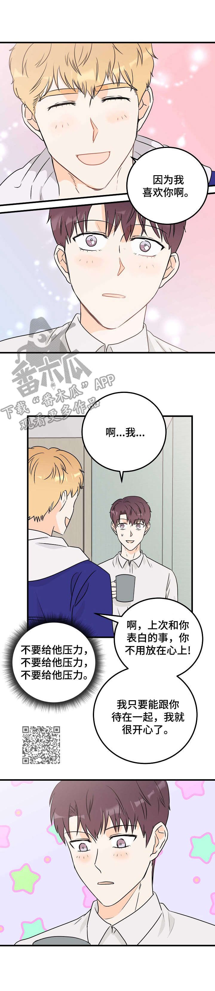 天堂门票漫画,第20章：暂时忘掉2图