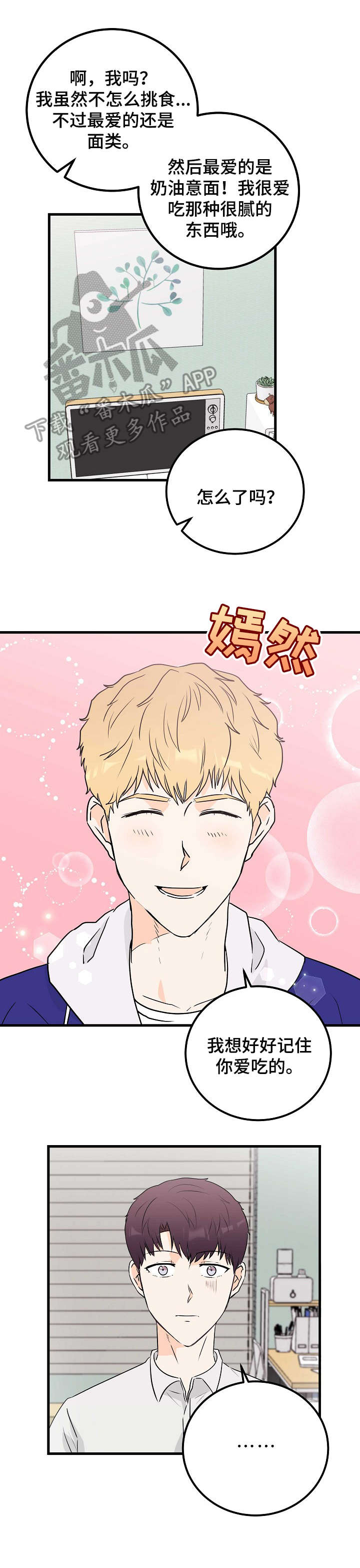 天堂门票父母结局漫画,第7章：招待5图