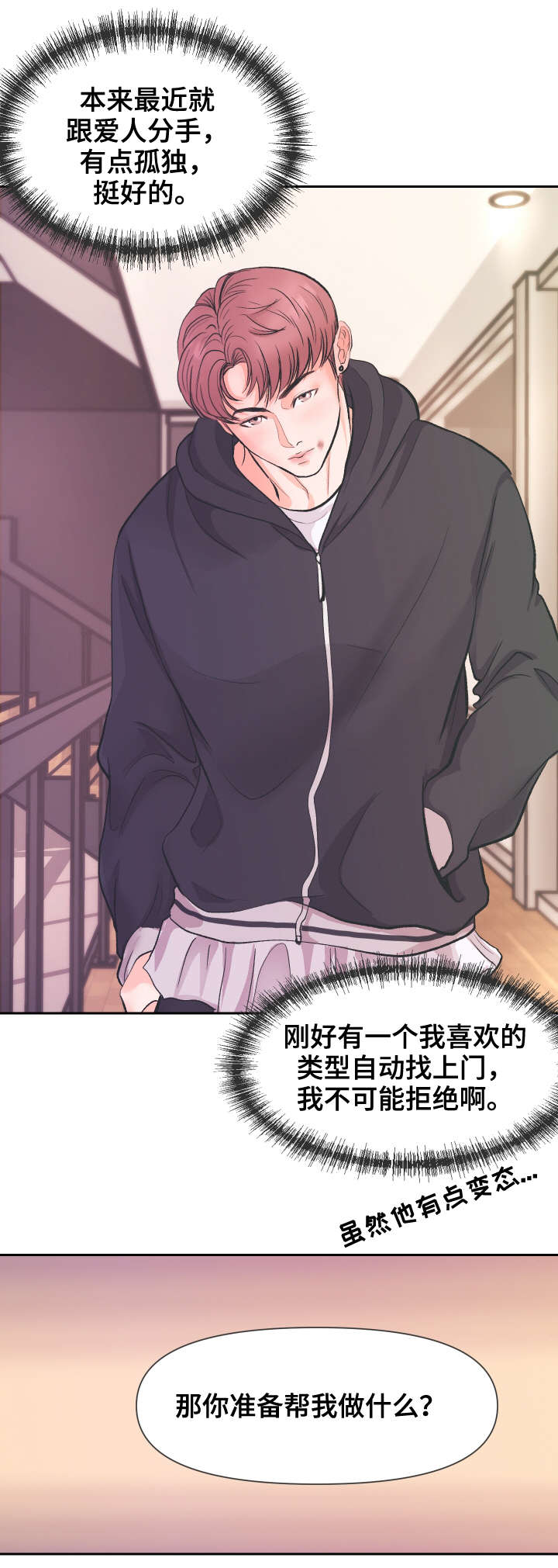 第2章：期待下3