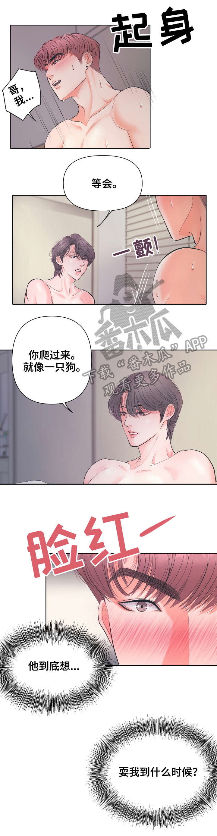 独笼漫画,第7章：样子1图