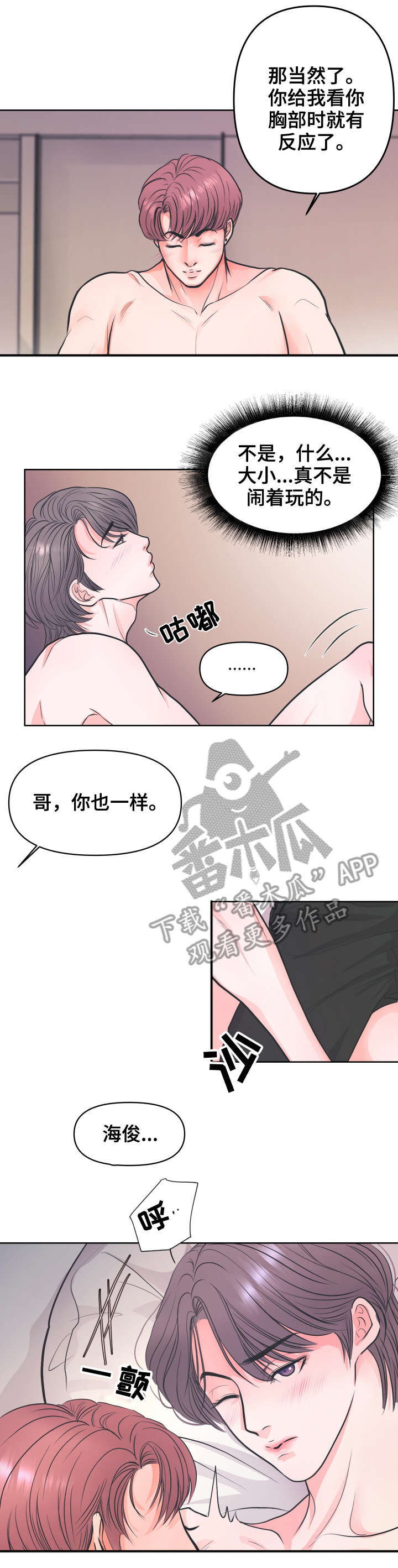 独笼漫画,第5章：瞎说4图