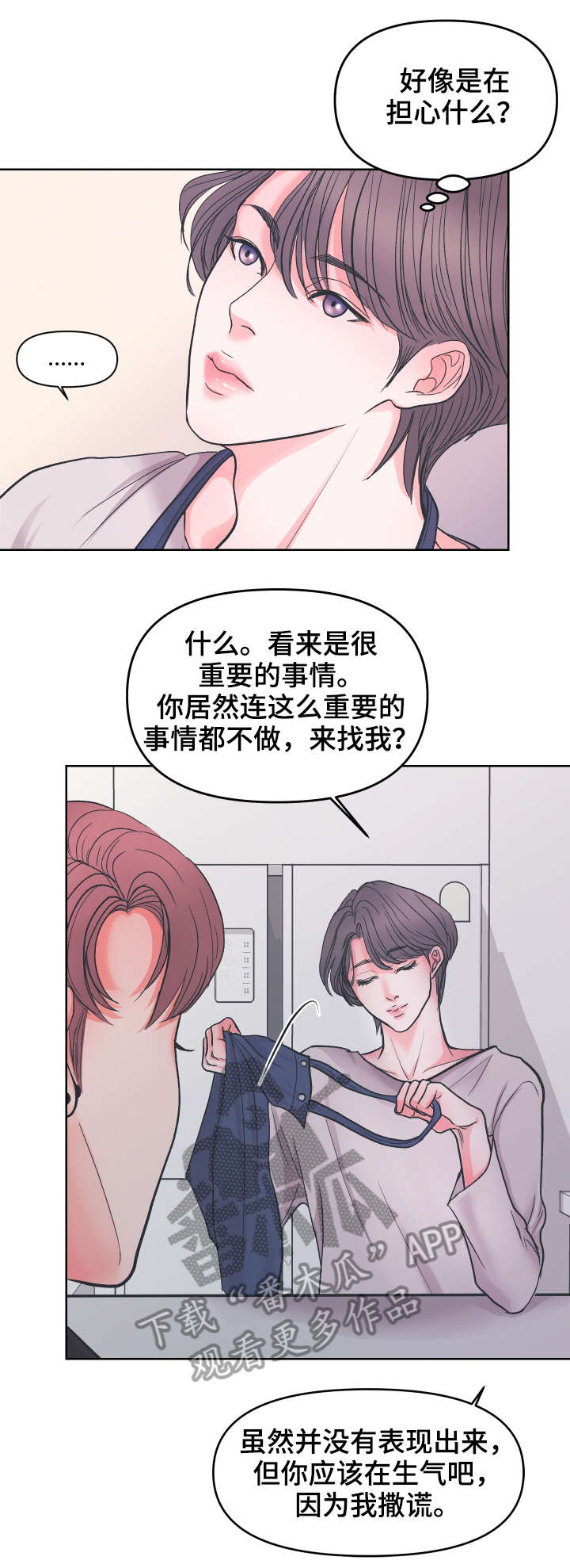 独笼漫画,第5章：瞎说3图