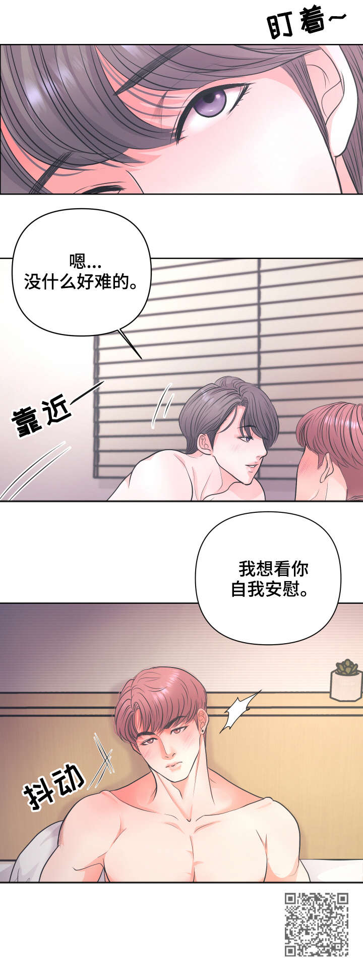 独笼漫画,第6章：我想1图