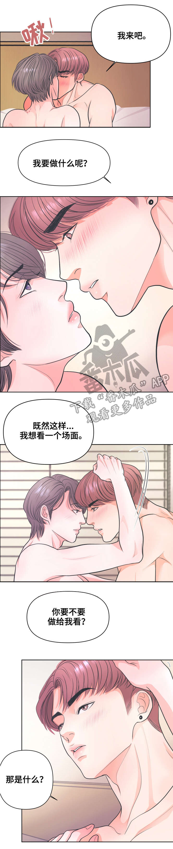 独笼漫画,第6章：我想5图