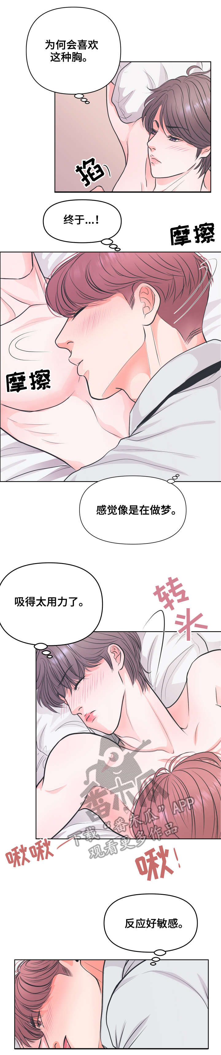 独笼漫画,第5章：瞎说2图